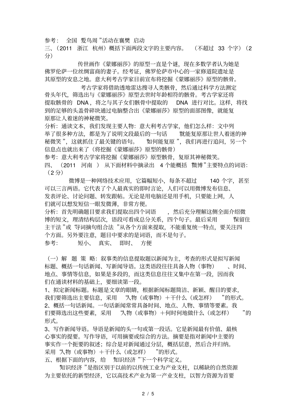 中考语文信息提取详解_第2页