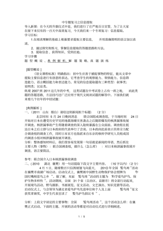 中考语文信息提取详解