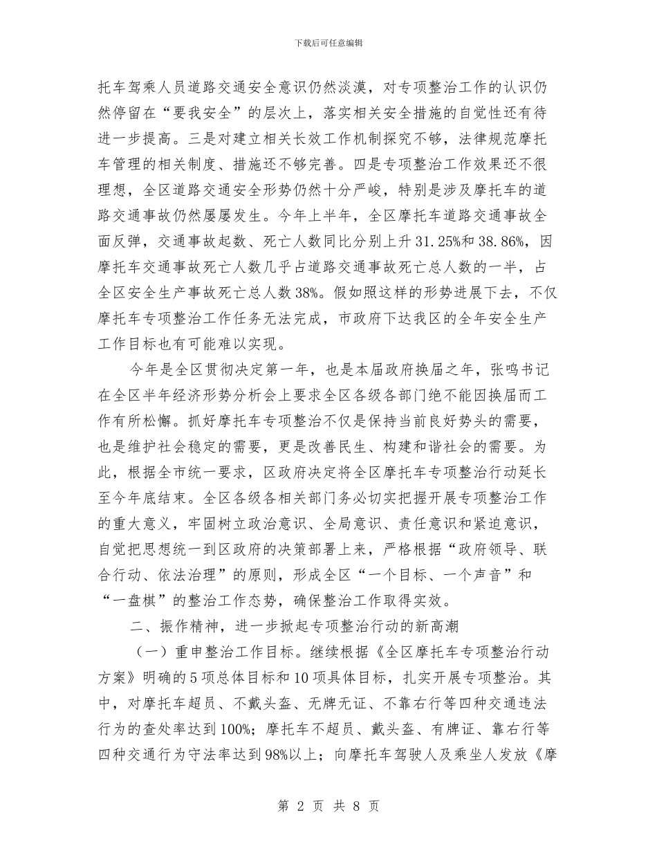 交通安全车辆整改工作讲话与交通局党组书记新年贺词汇编_第2页
