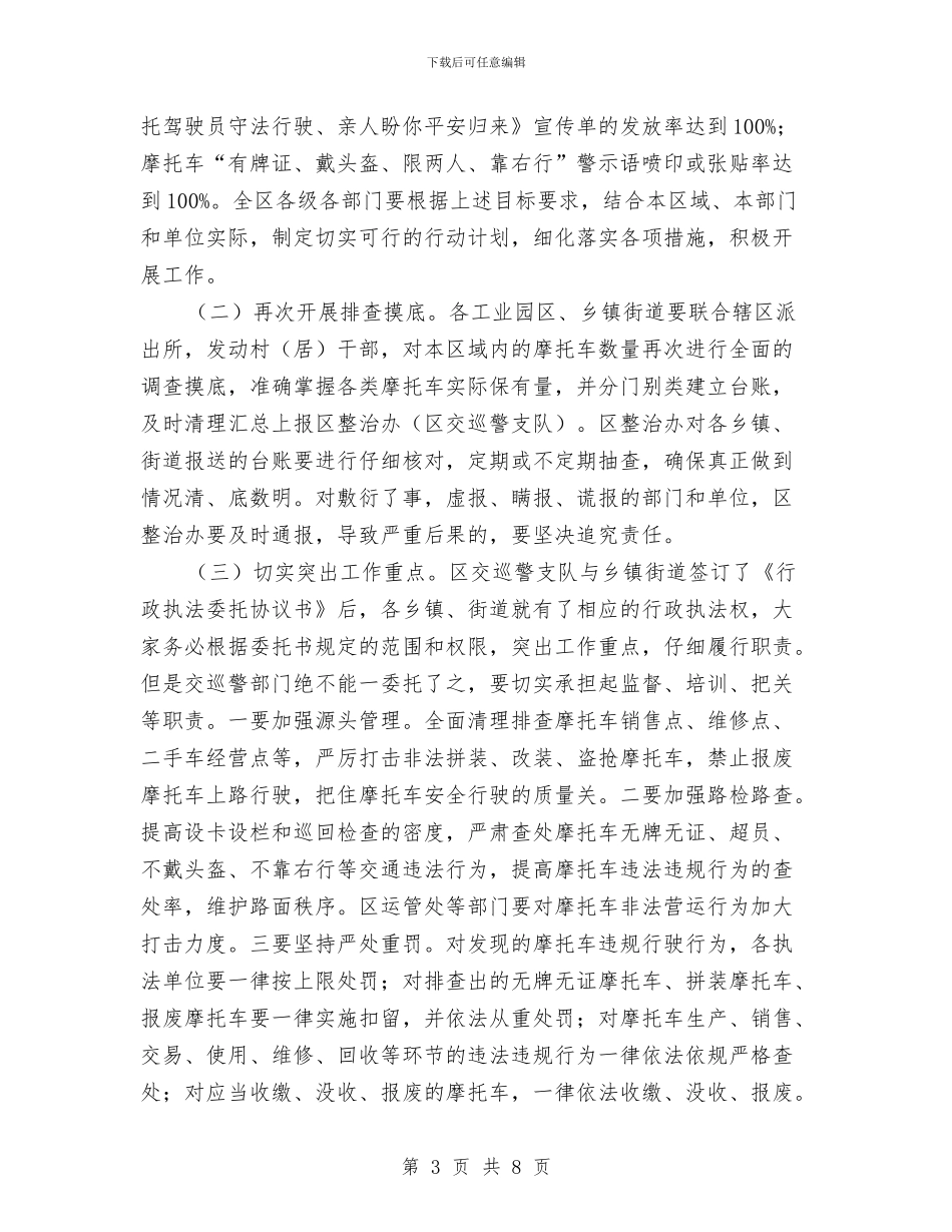 交通安全车辆整改工作讲话与交通局党组书记新年贺词汇编_第3页