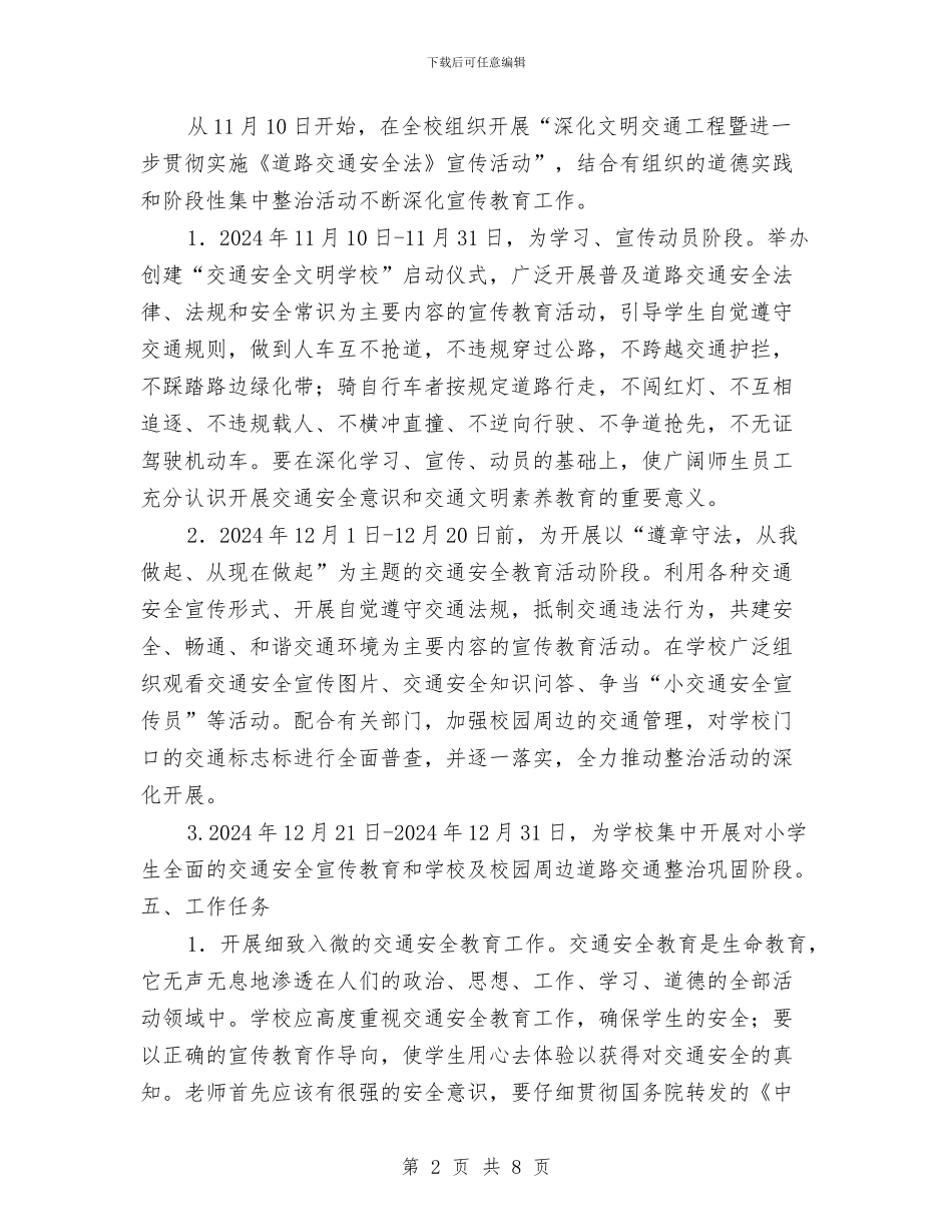 交通安全集中整治活动方案与交通安全风险应急预案汇编_第2页