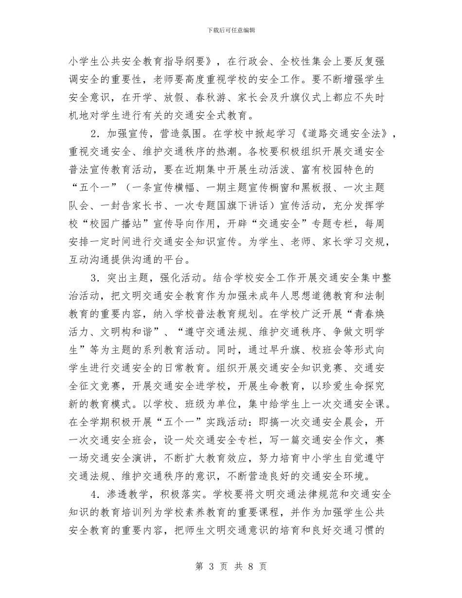 交通安全集中整治活动方案与交通安全风险应急预案汇编_第3页
