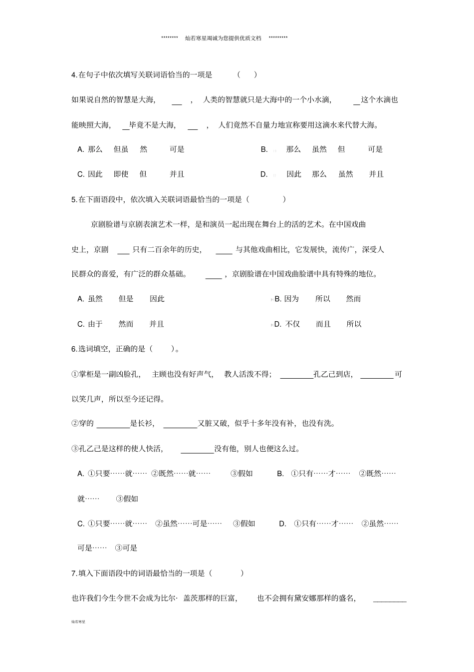 中考语文关联词语的固定搭配专题练习_第2页