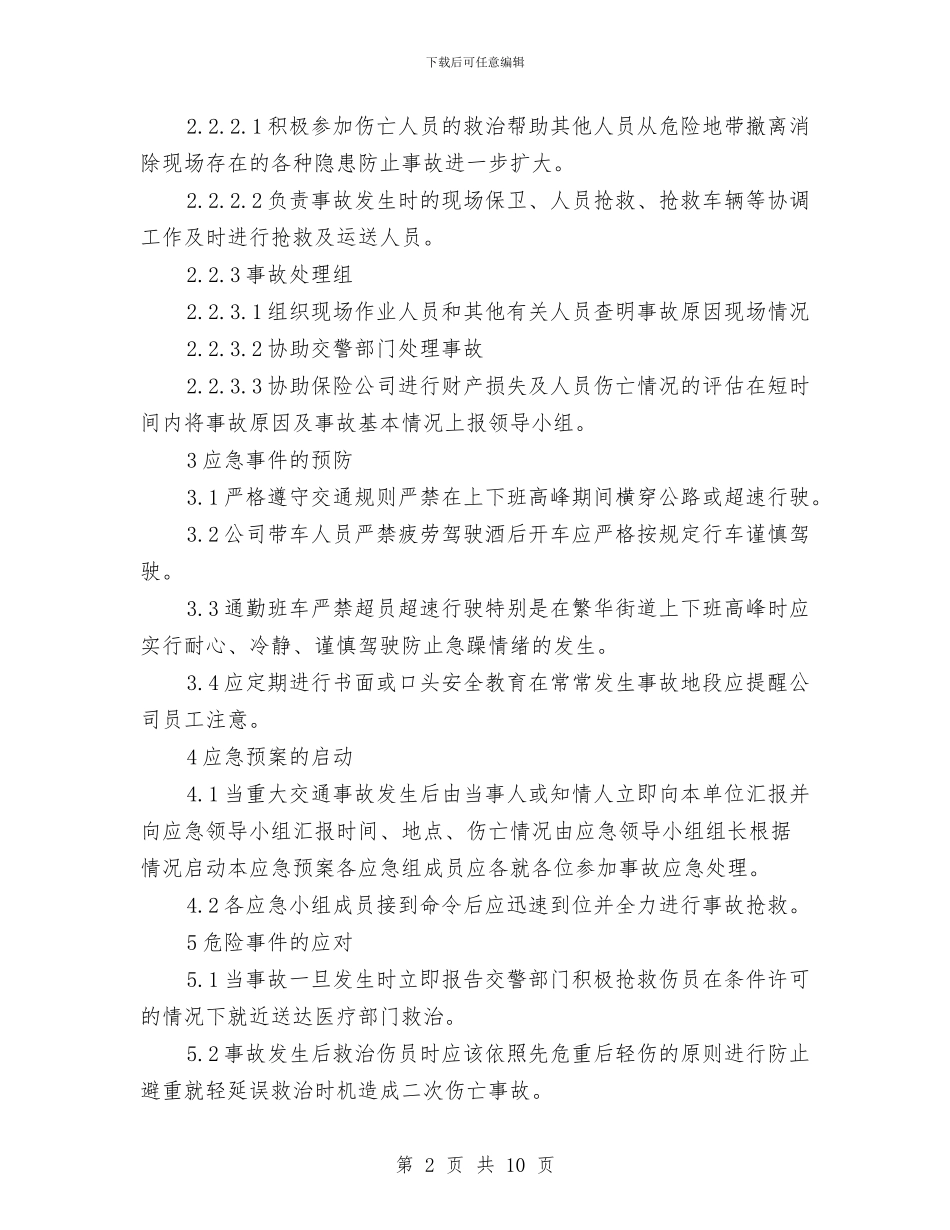 交通安全风险应急预案与交通局2024年春运工作方案汇编_第2页