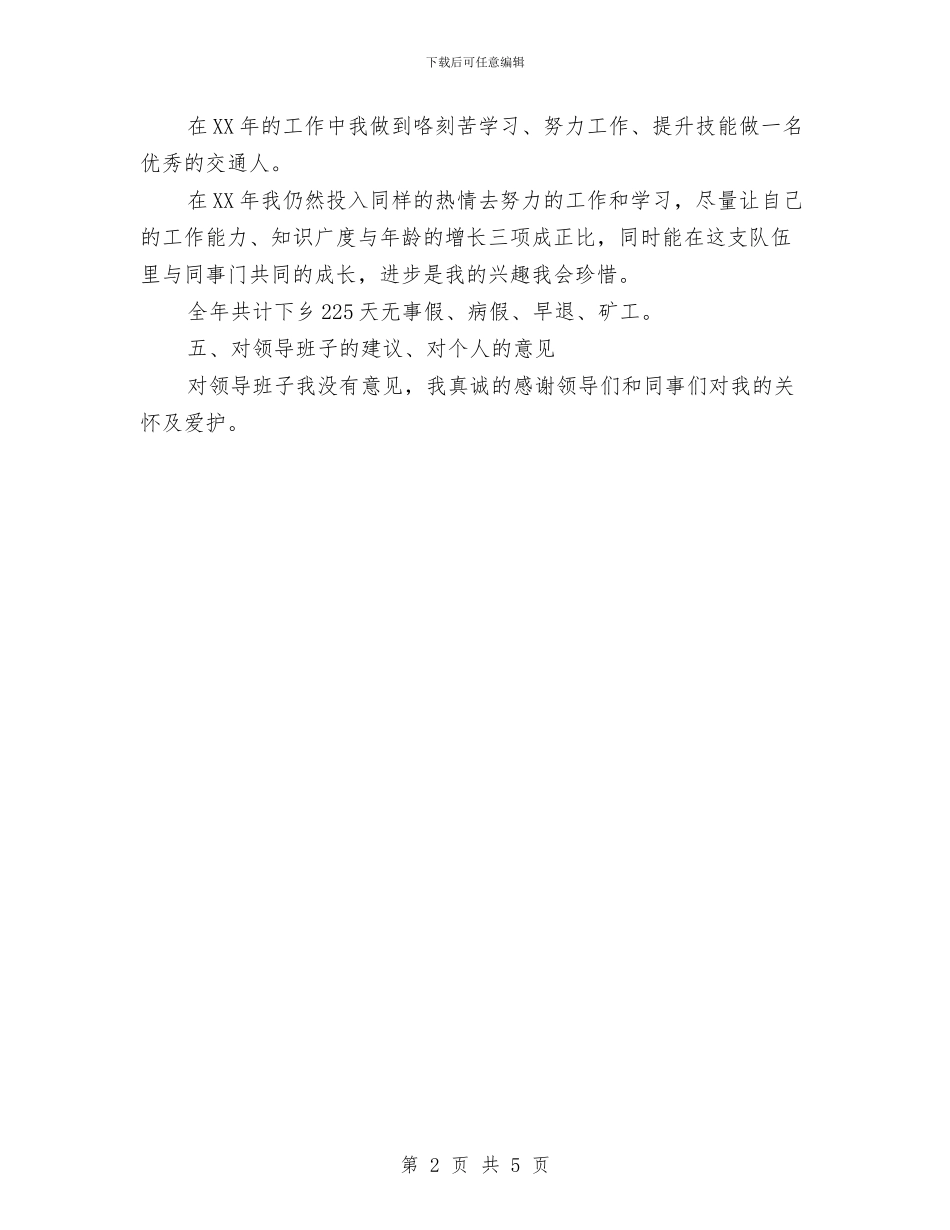 交通局2024个人工作总结与交通局2024年半年工作总结汇编_第2页