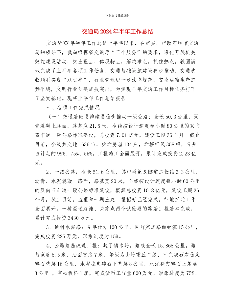 交通局2024个人工作总结与交通局2024年半年工作总结汇编_第3页