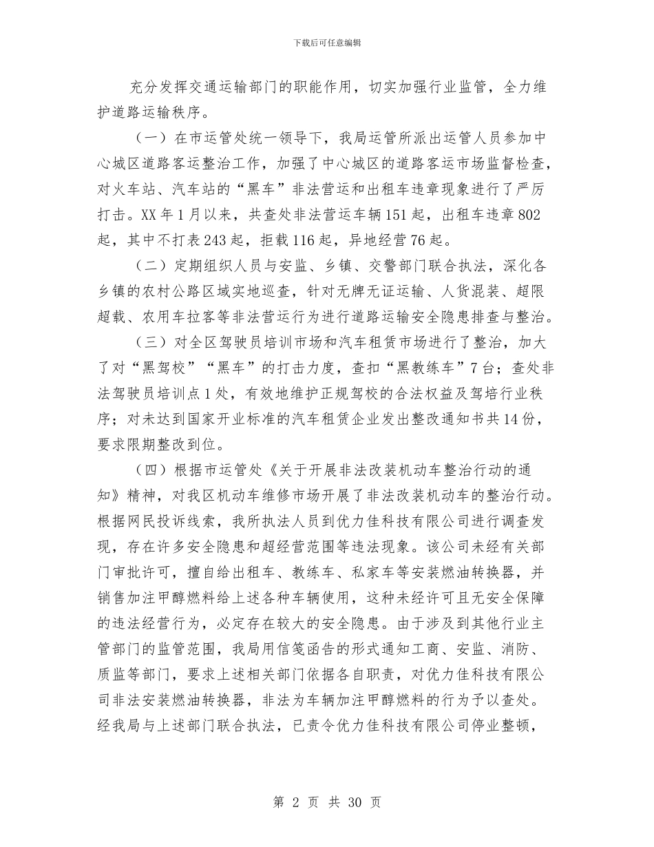 交通局2024年三治工作总结与交通局2024年上半年工作总结汇编_第2页