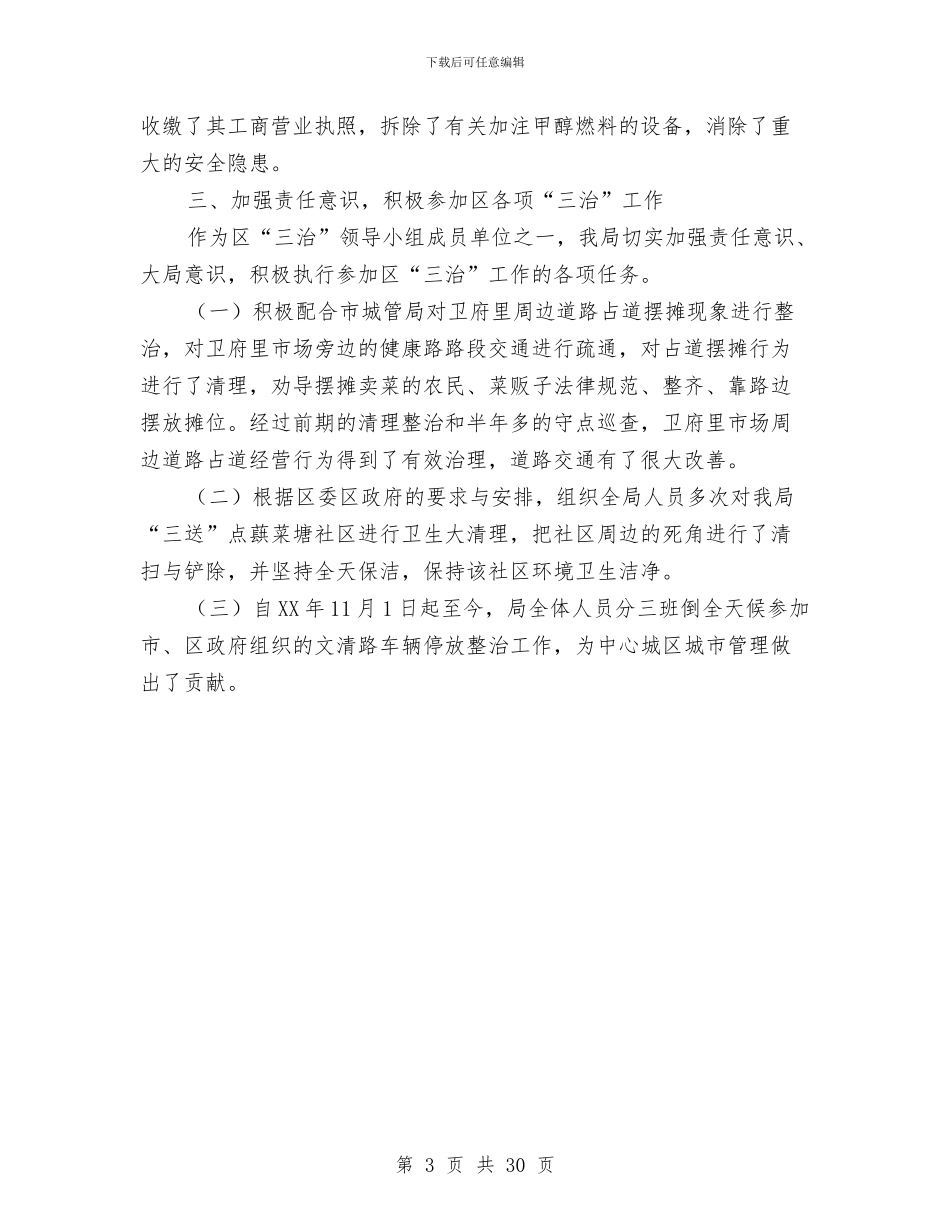 交通局2024年三治工作总结与交通局2024年上半年工作总结汇编_第3页