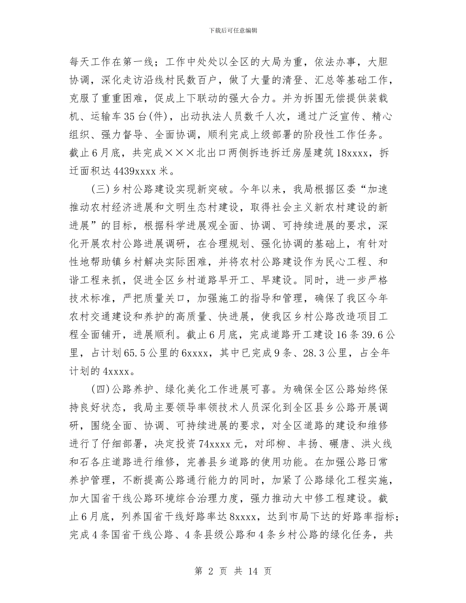 交通局2024年上半年工作总结与交通局2024年上半年工作总结下半年安排汇编_第2页