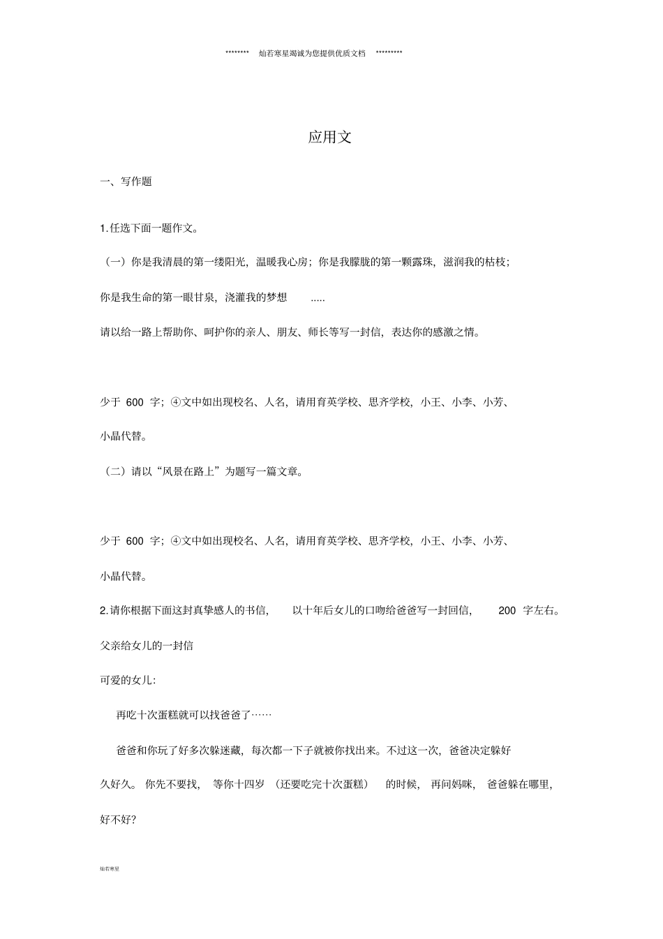 中考语文写作专题-应用文含解析_第1页