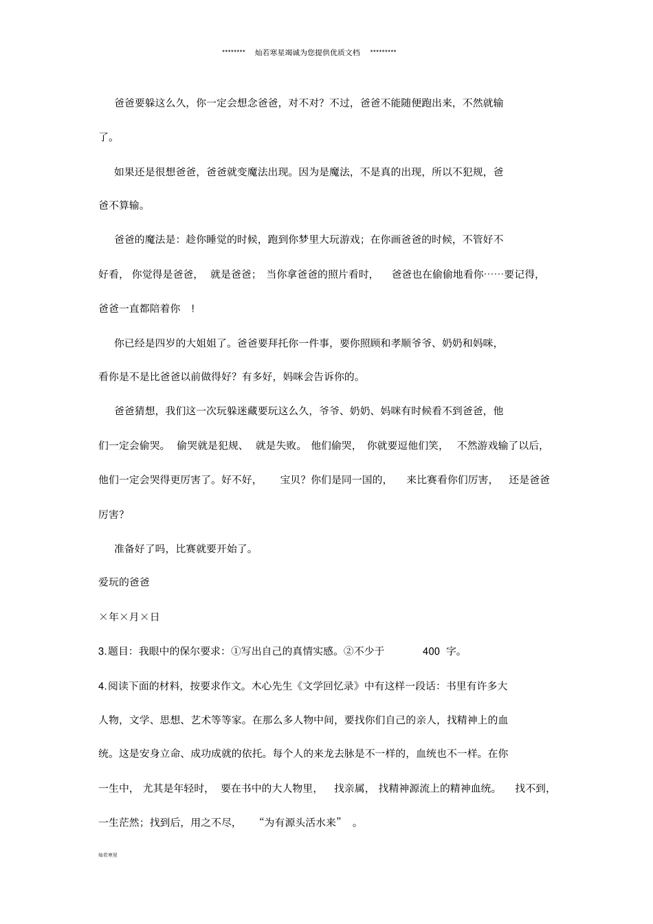 中考语文写作专题-应用文含解析_第2页