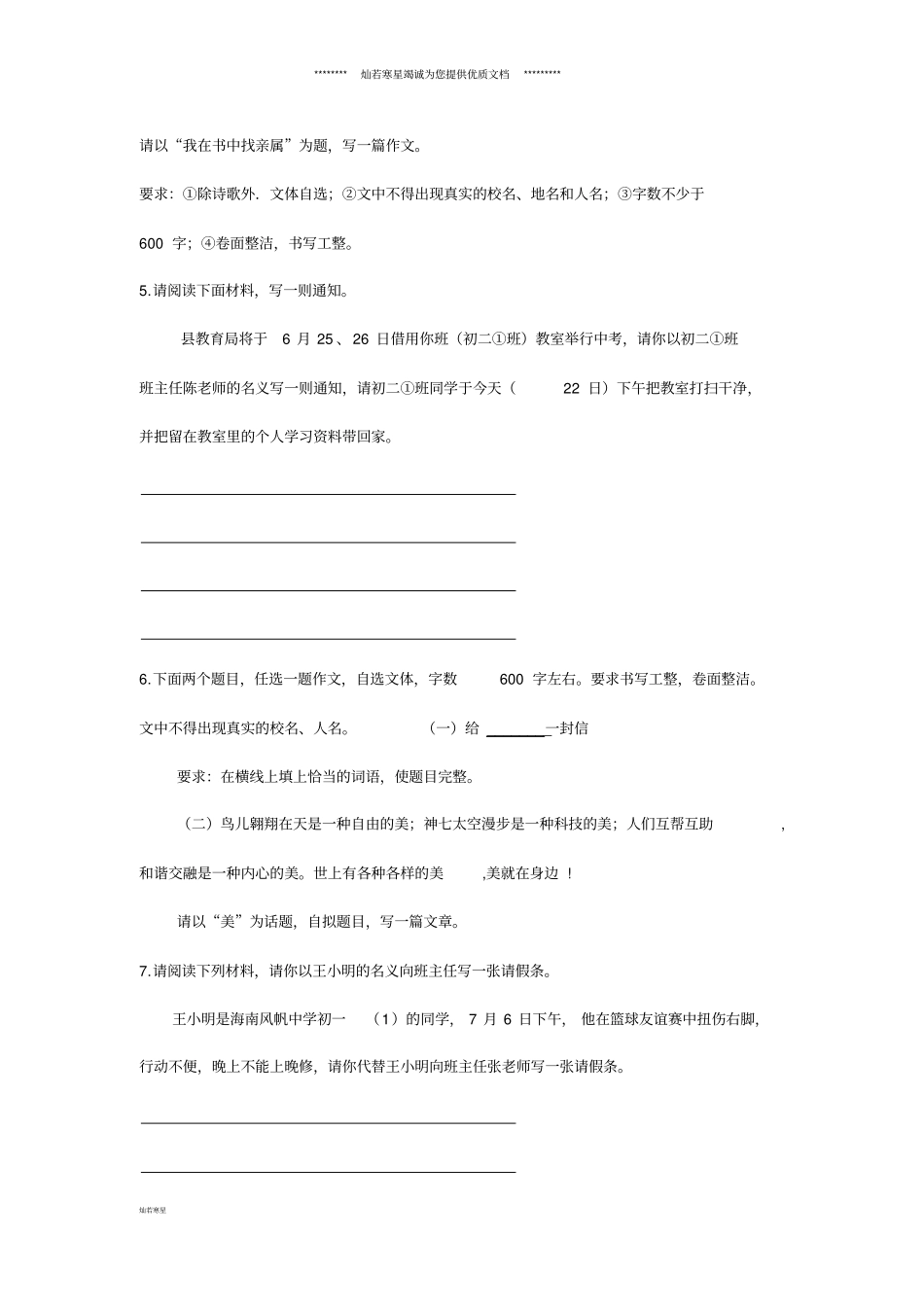 中考语文写作专题-应用文含解析_第3页