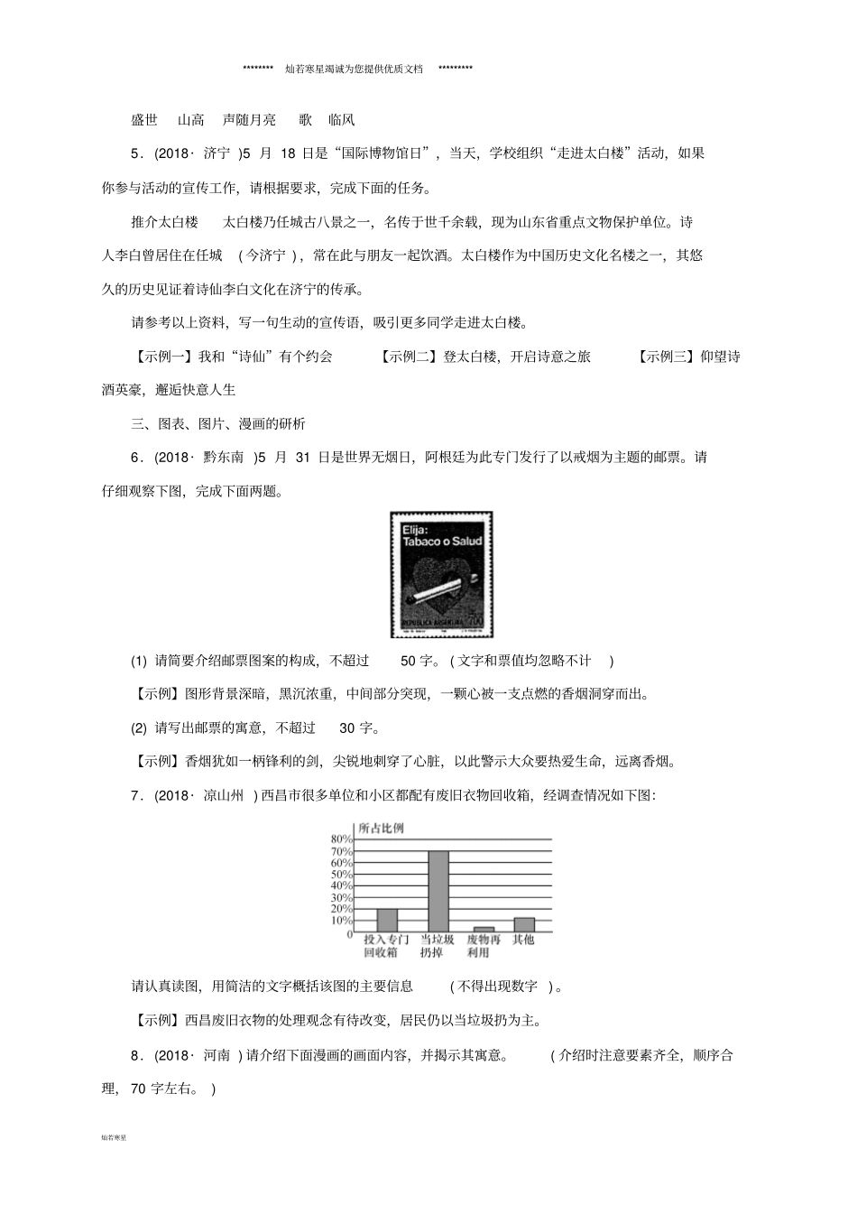 中考语文口语交际与语文综合运用第10讲语文综合运用复习习题_第2页