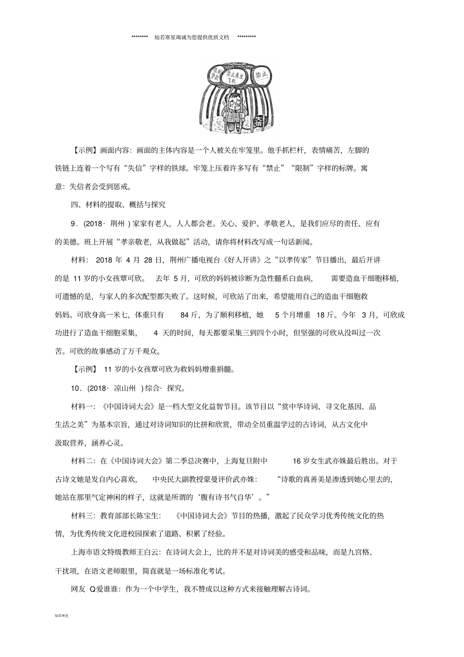 中考语文口语交际与语文综合运用第10讲语文综合运用复习习题_第3页