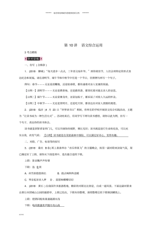 中考语文口语交际与语文综合运用第10讲语文综合运用复习习题