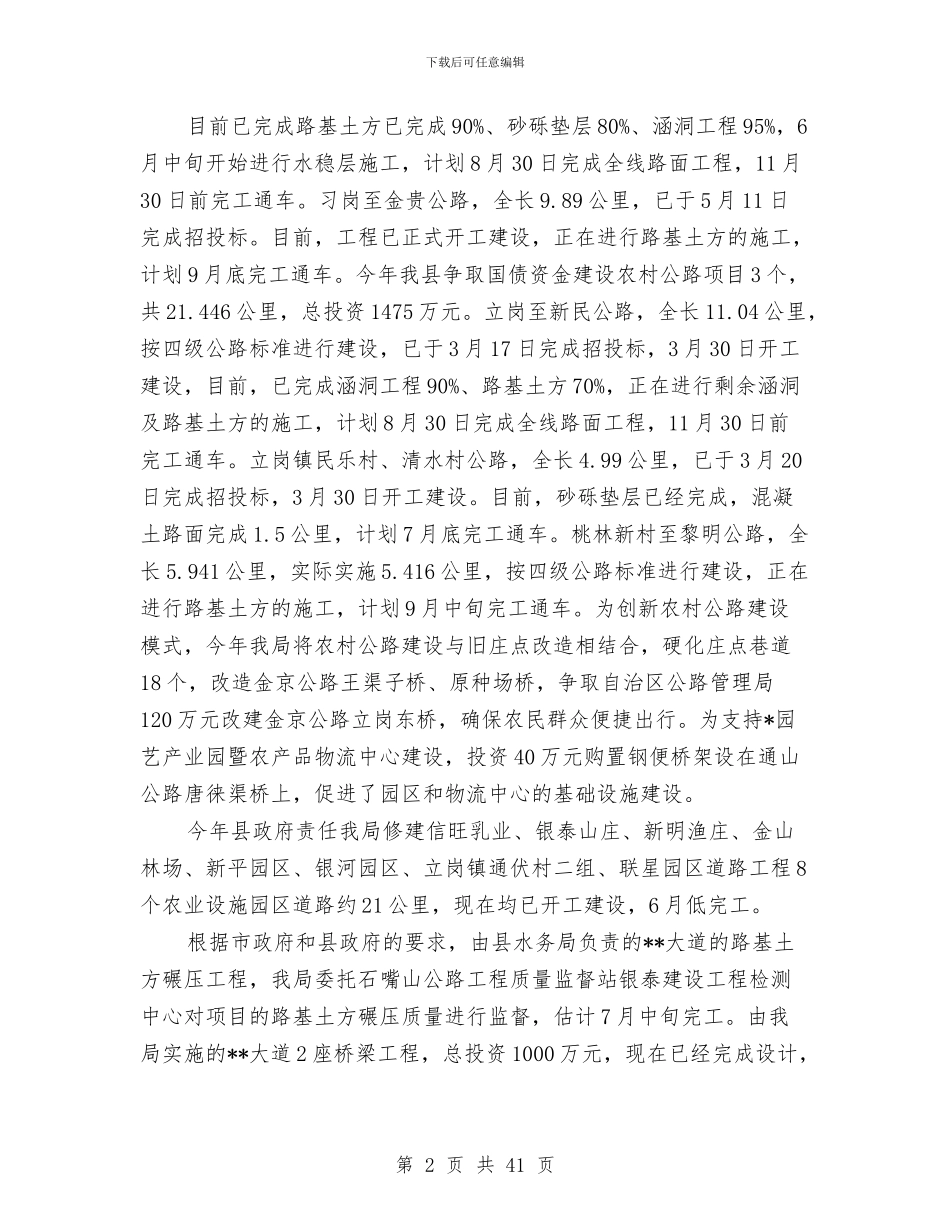 交通局2024年上半年工作总结及下半年工作要点与交通局2024年上半年纠风工作总结(多篇范文)汇编_第2页