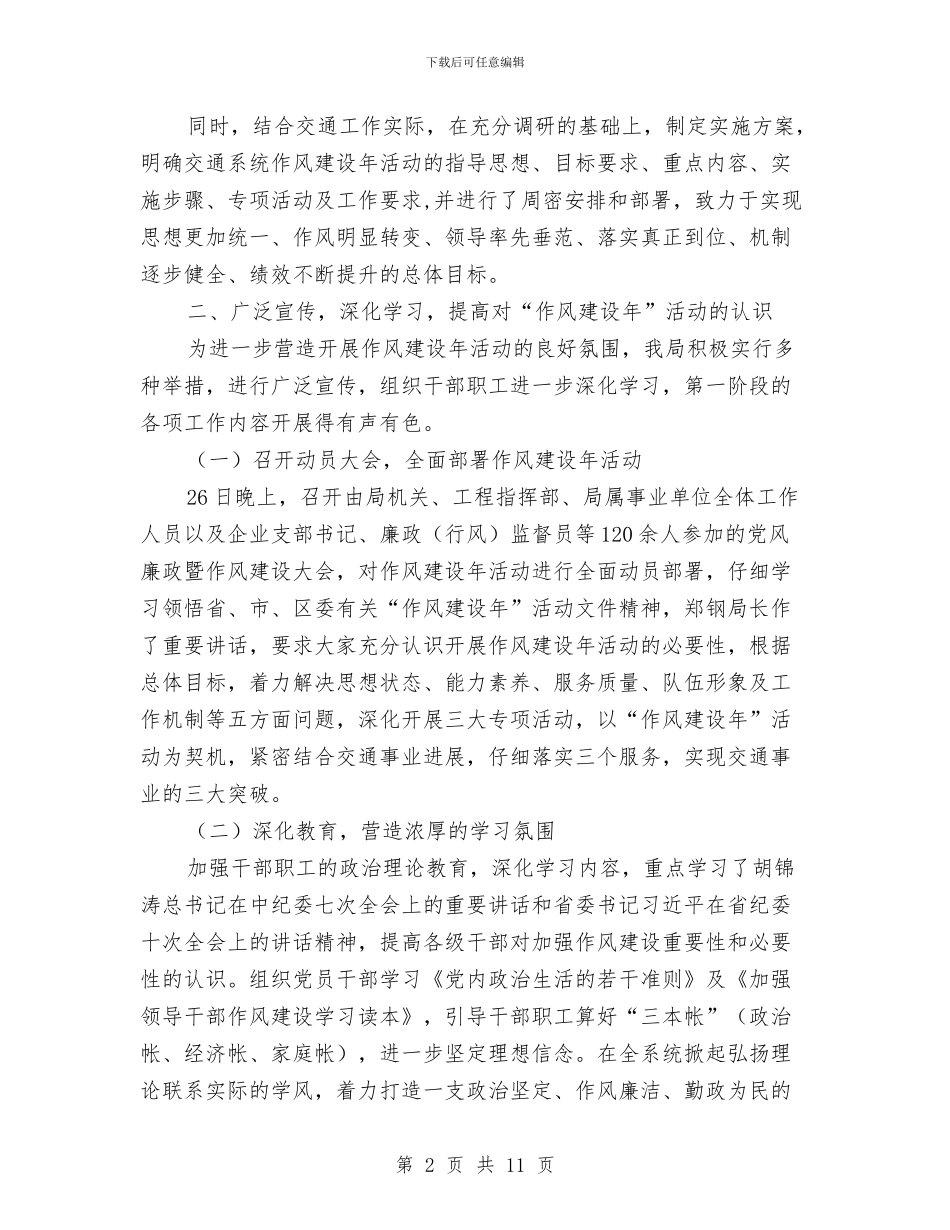 交通局2024年作风建设年工作总结与交通局2024年工作总结汇编_第2页