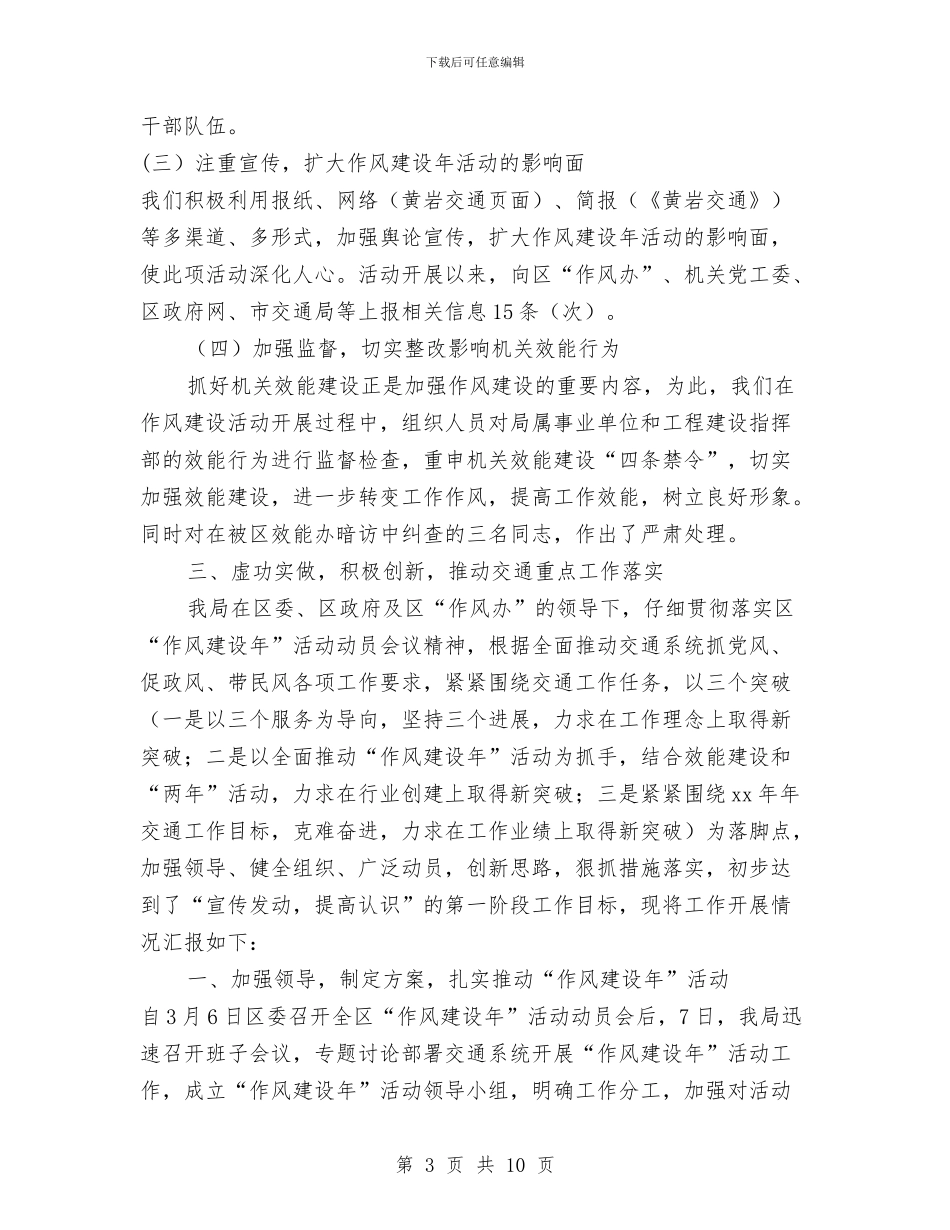 交通局2024年作风建设年工作总结与交通局2024年度防汛救灾工作方案汇编_第3页