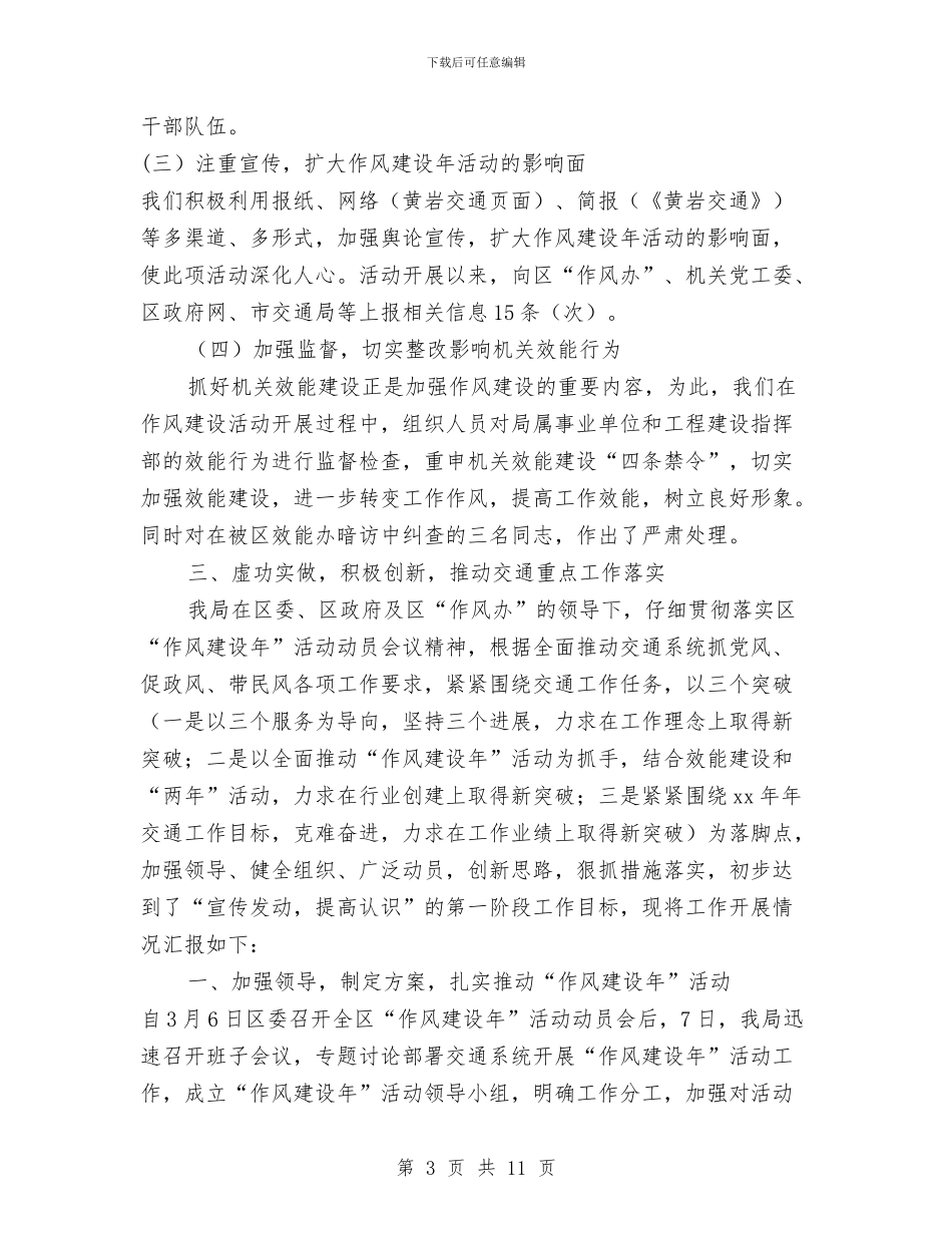 交通局2024年作风建设年工作总结与交通局2024年法制工作要点汇编_第3页