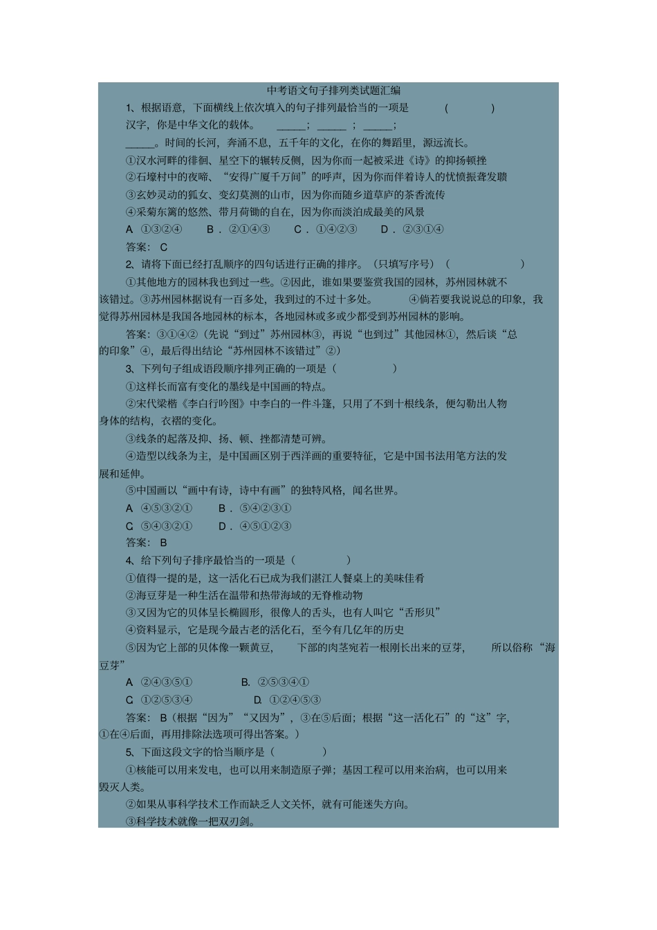 中考语文句子排列类试题汇编讲解_第1页