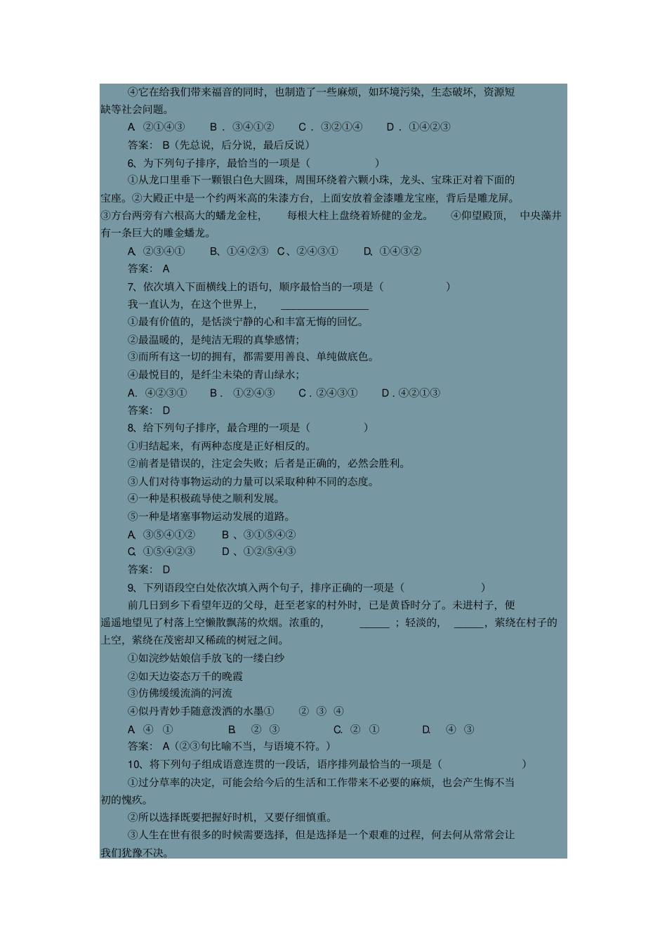 中考语文句子排列类试题汇编讲解_第2页