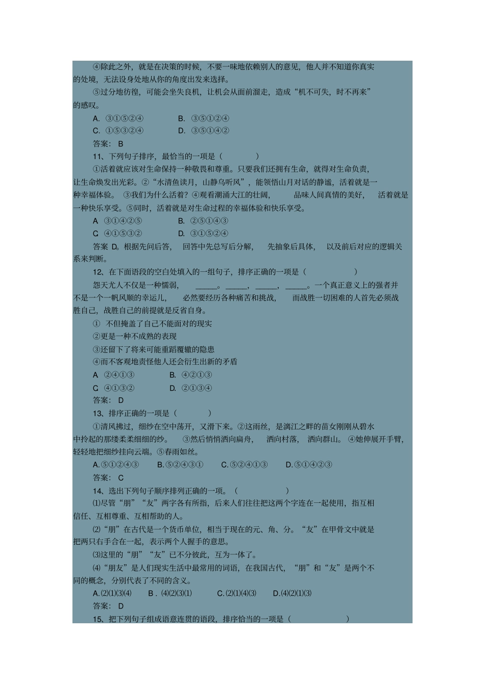 中考语文句子排列类试题汇编讲解_第3页