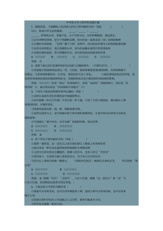 中考语文句子排列类试题汇编讲解