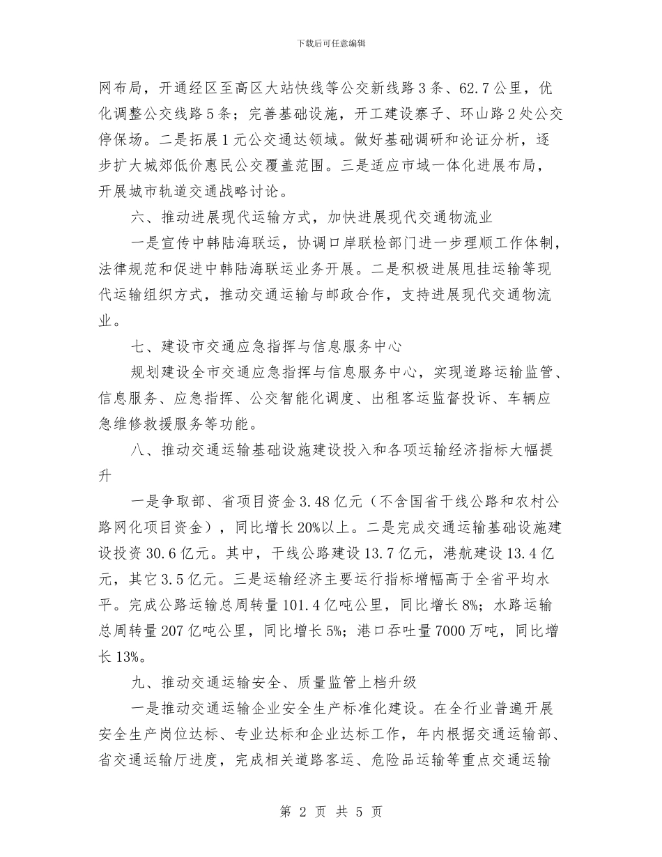 交通局2024年十项重点工作计划与交通局2024年审计工作计划汇编_第2页