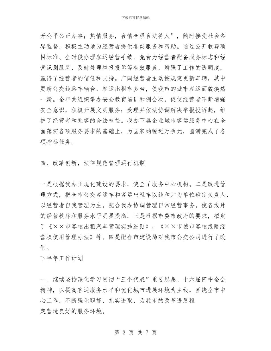 交通局2024年工作总结与交通局2024年度防汛救灾工作方案汇编_第3页