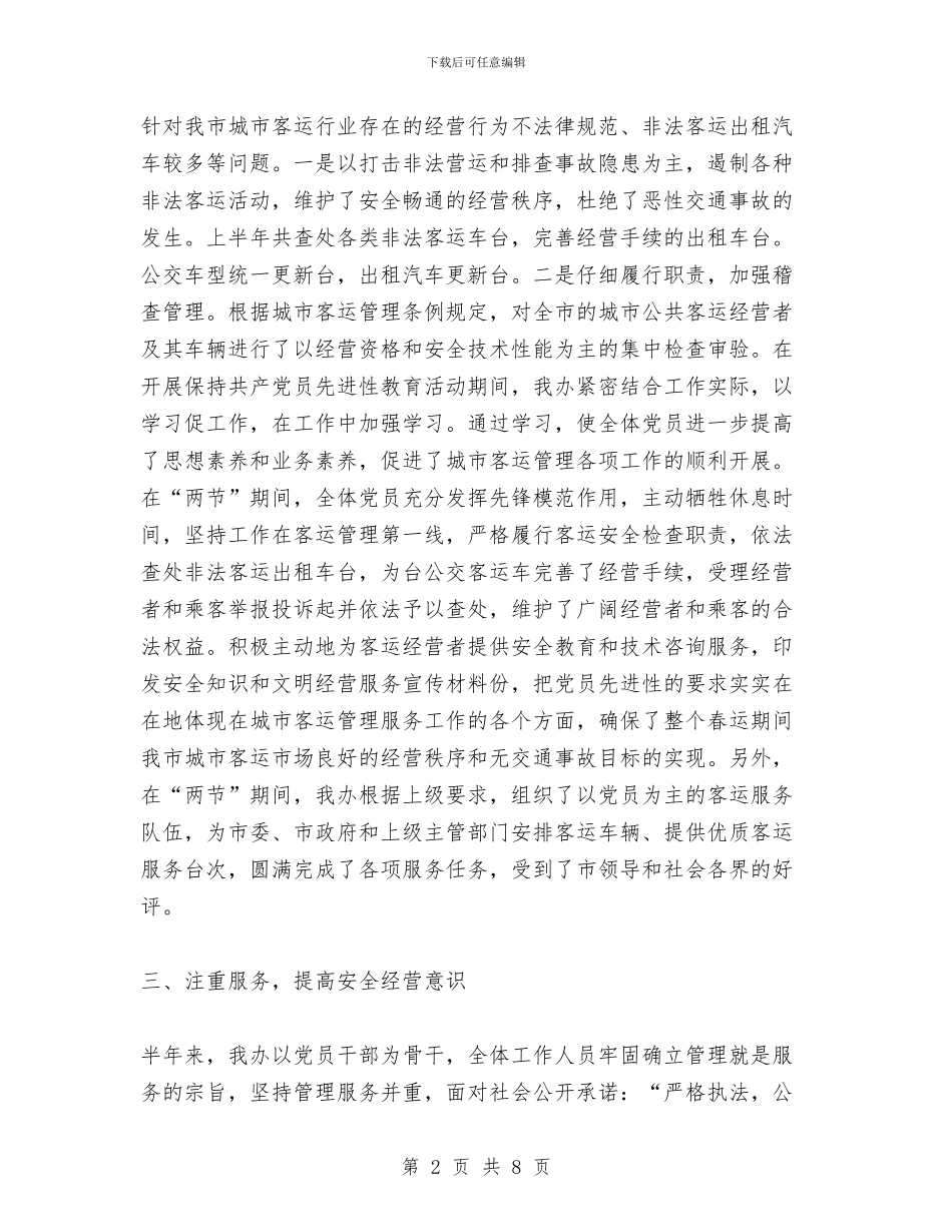 交通局2024年工作总结与交通局2024年法制工作要点汇编_第2页