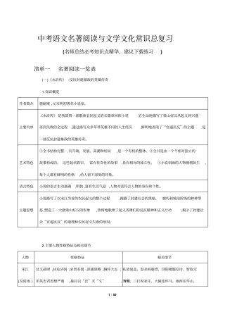 中考语文名著阅读与文学文化常识总复习推荐