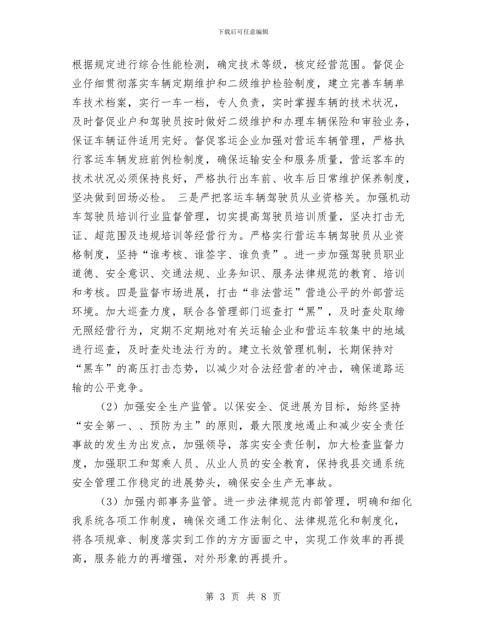交通局2024年工作计划与交通局2024年工作计划1汇编_第3页