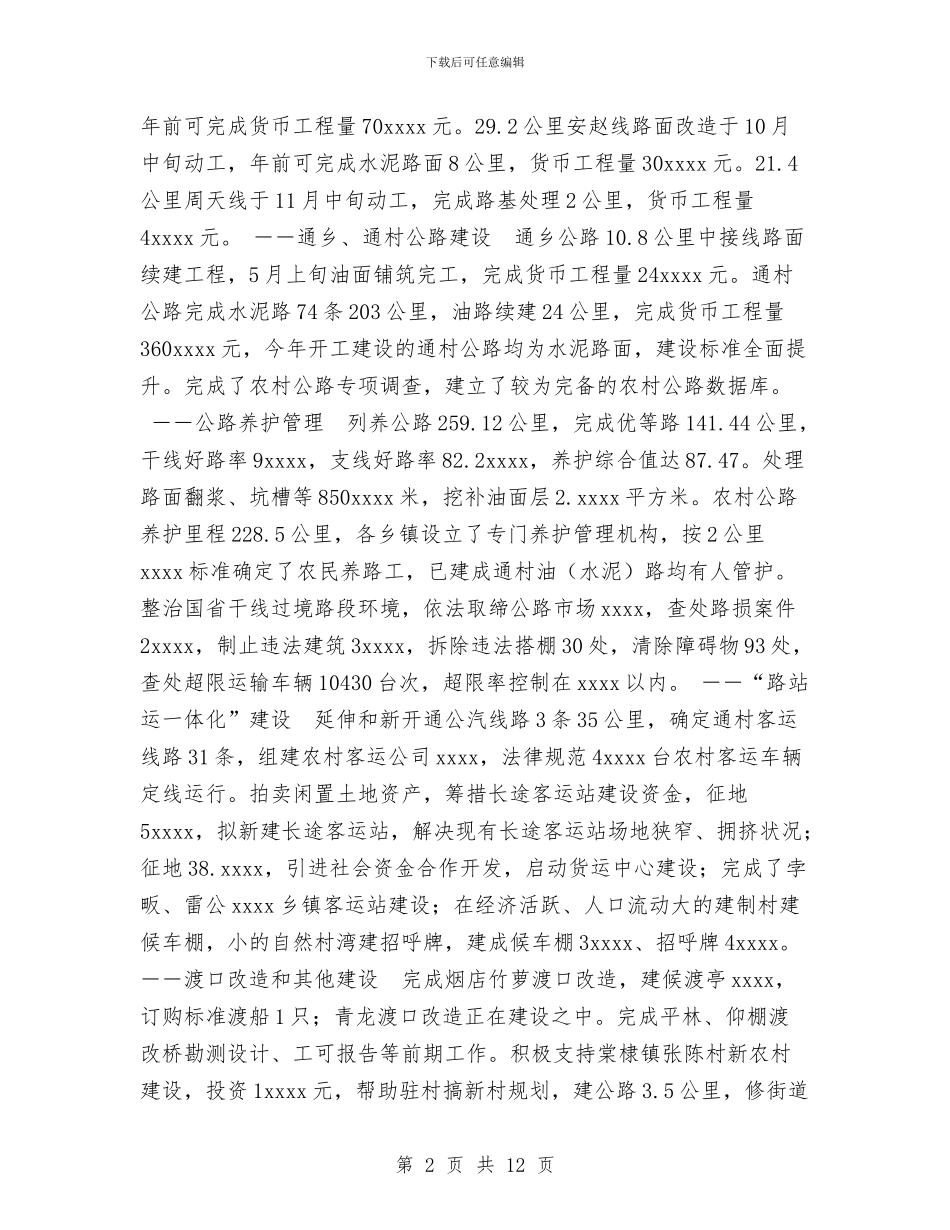 交通局2024年度工作总结与交通局2024年法制工作总结汇编_第2页