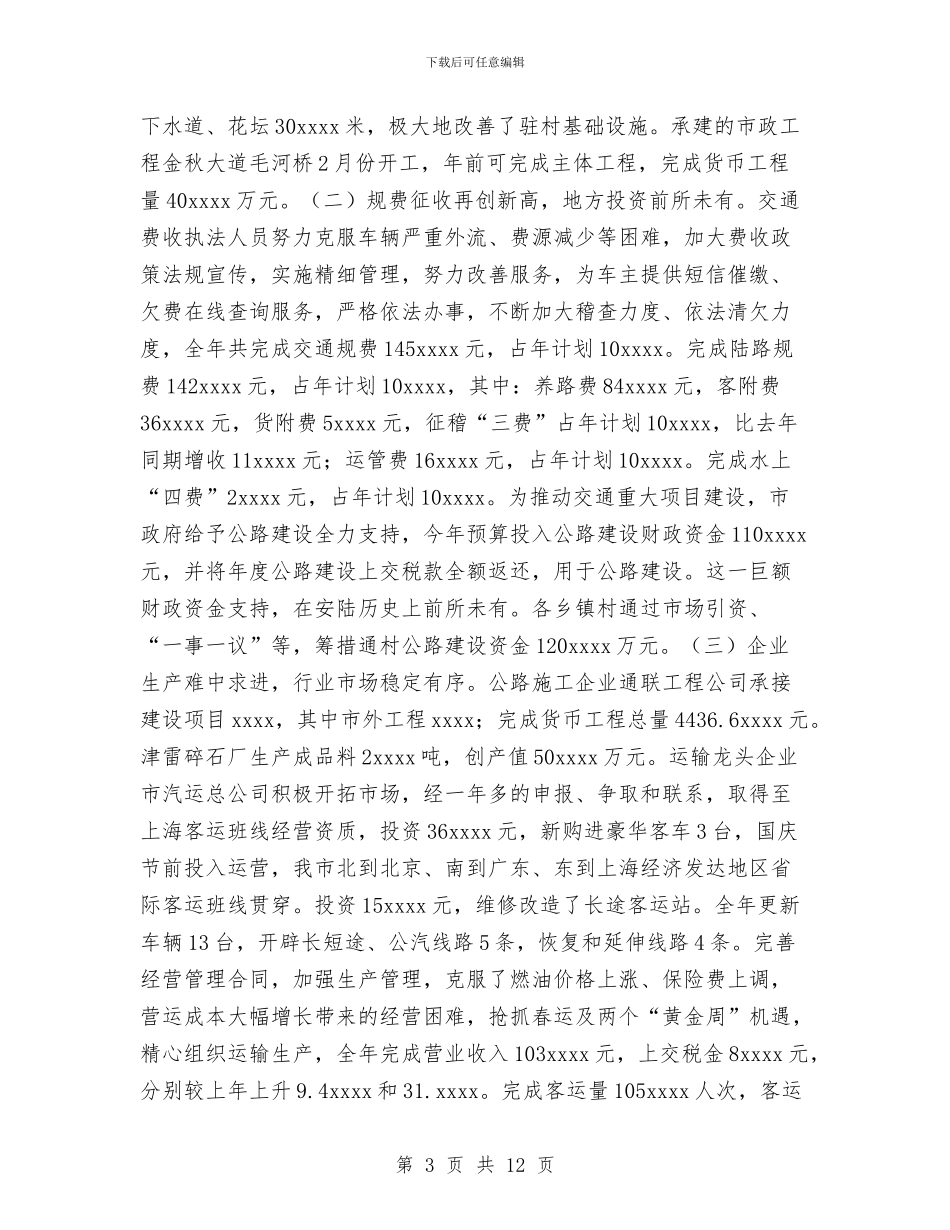 交通局2024年度工作总结与交通局2024年法制工作总结汇编_第3页