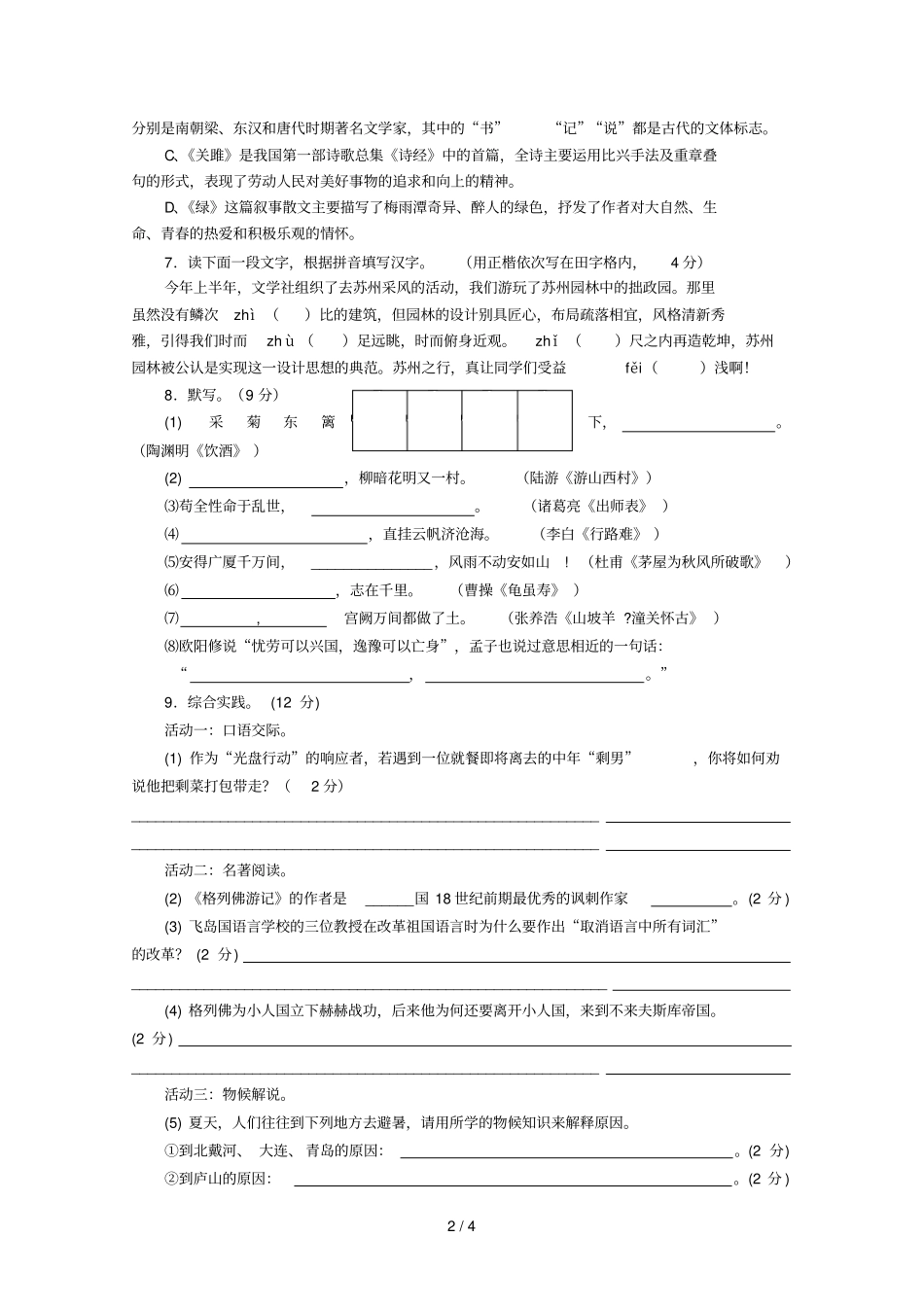 中考语文基础百题训练7_第2页