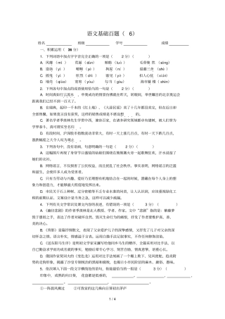 中考语文基础百题训练