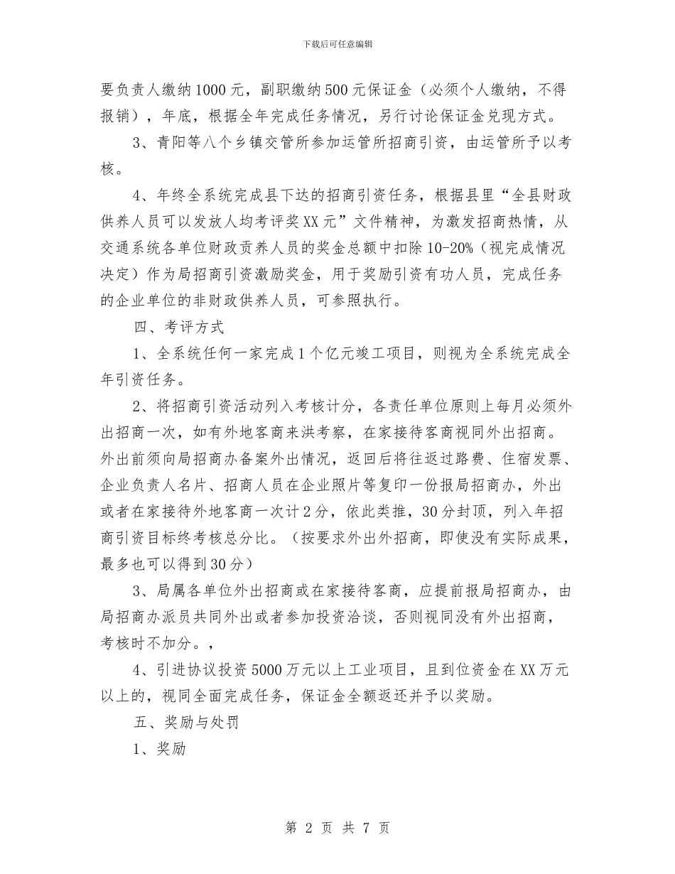 交通局2024年度招商引资工作计划与交通局2024年机关党建工作计划汇编_第2页