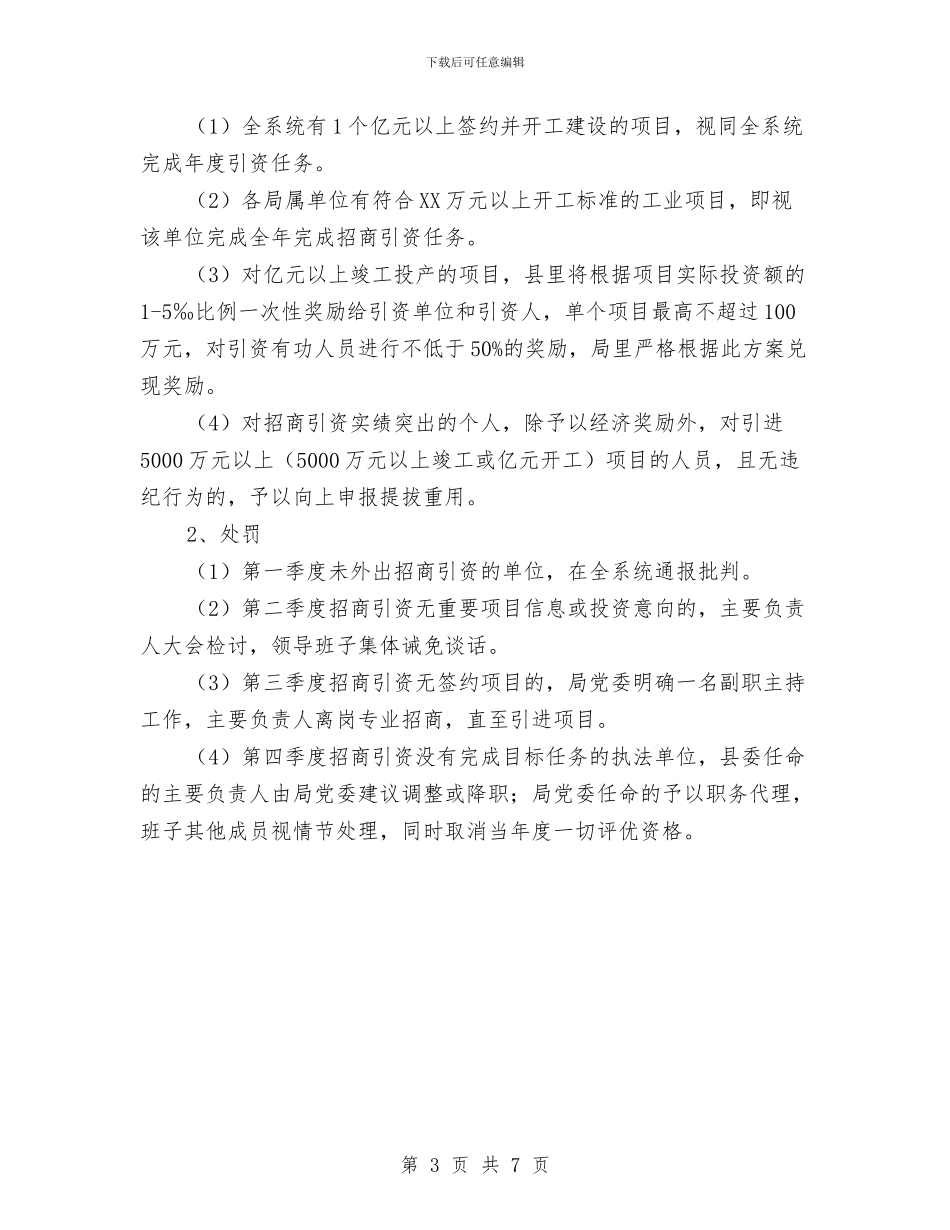 交通局2024年度招商引资工作计划与交通局2024年机关党建工作计划汇编_第3页
