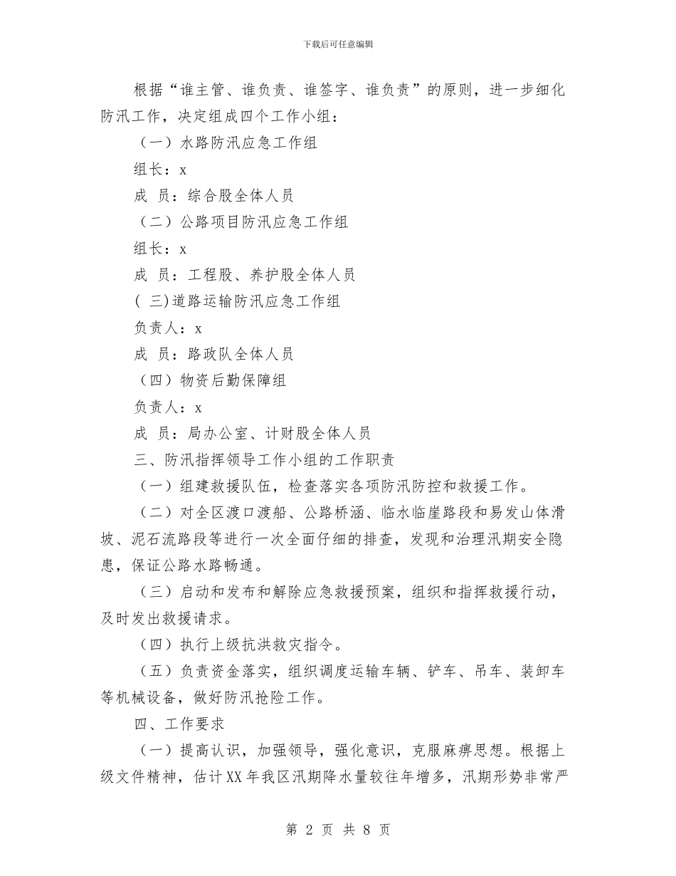 交通局2024年度防汛救灾工作方案与交通局2024年法制工作要点汇编_第2页