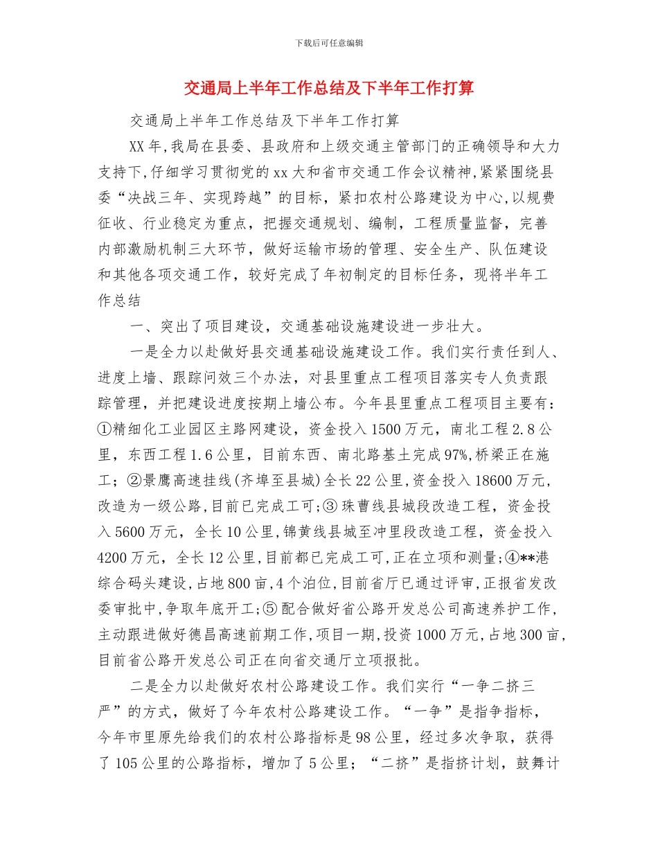 交通局2024年普法依法治理工作计划与交通局上半年工作总结及下半年工作打算汇编_第3页