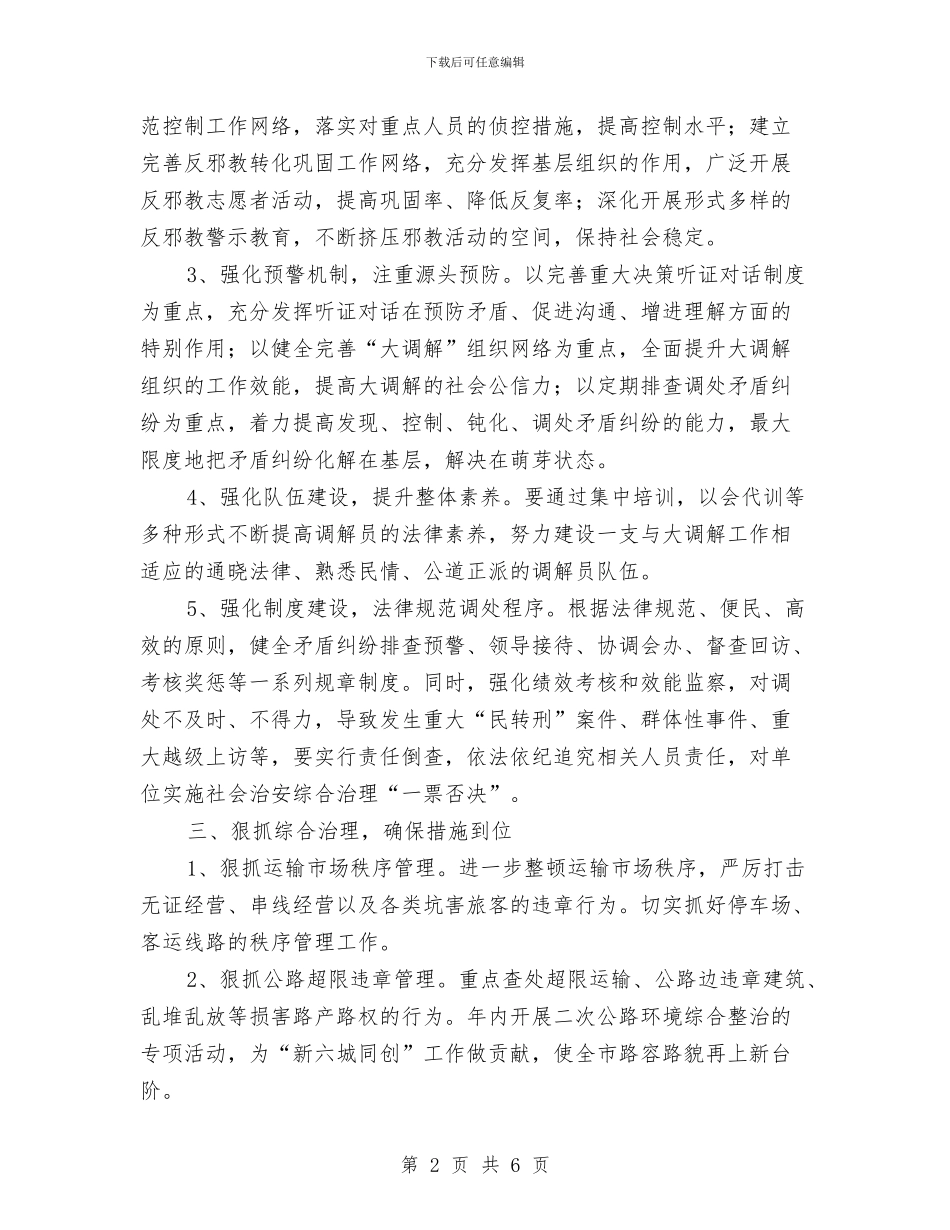 交通局2024年社会管理创新计划与交通局三争一创推进计划汇编_第2页