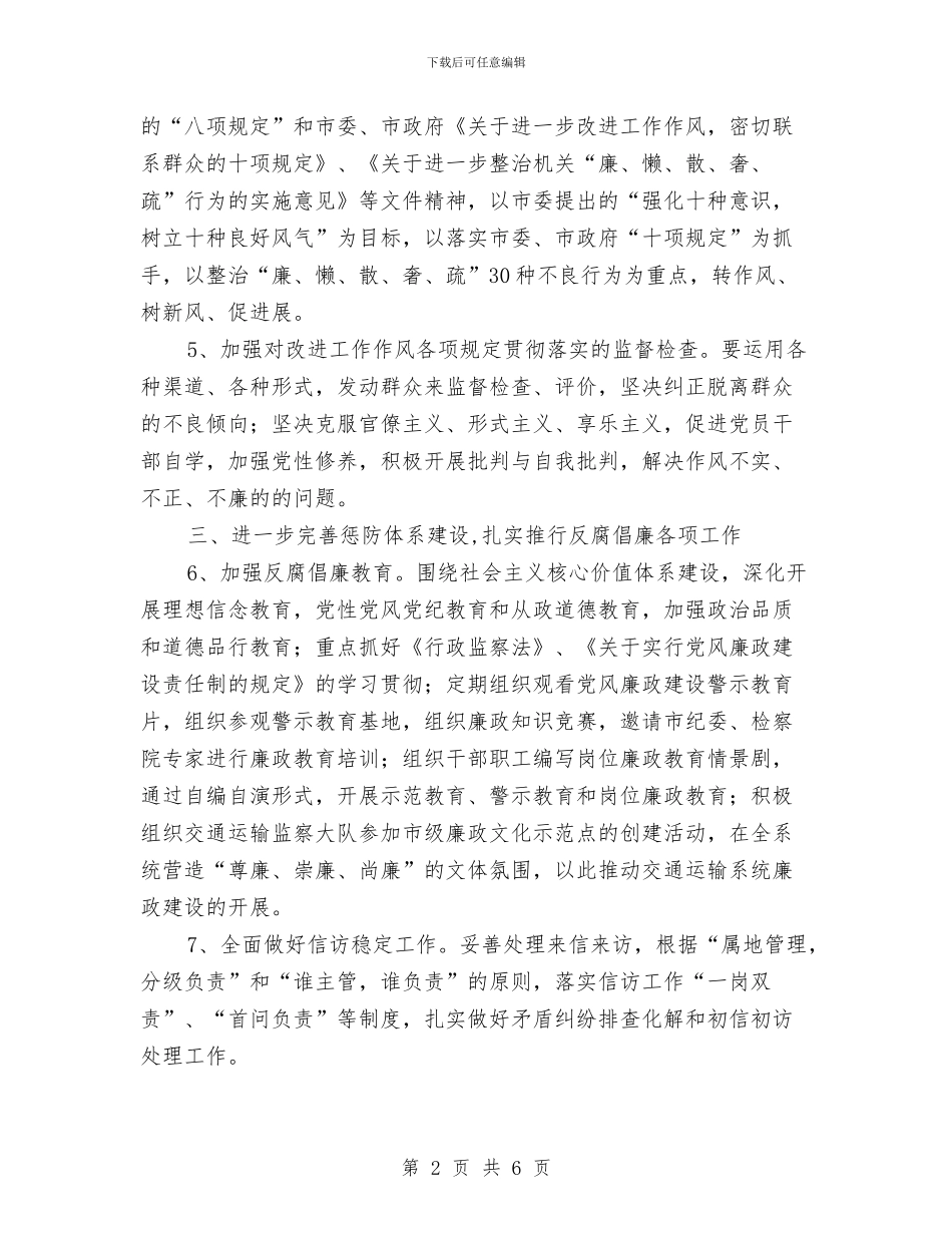 交通局2024年纪检监察实施要点与交通局“灯塔”行动半年总结汇编_第2页