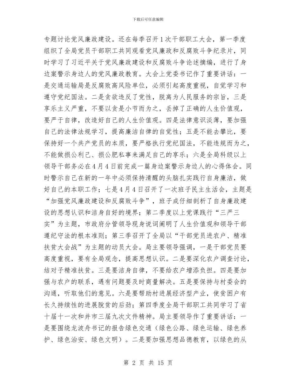 交通局2024年综合治理工作总结与交通局一季度工作小结汇编_第2页