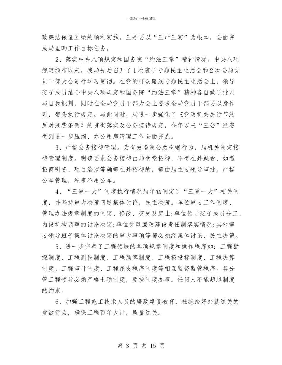 交通局2024年综合治理工作总结与交通局一季度工作小结汇编_第3页