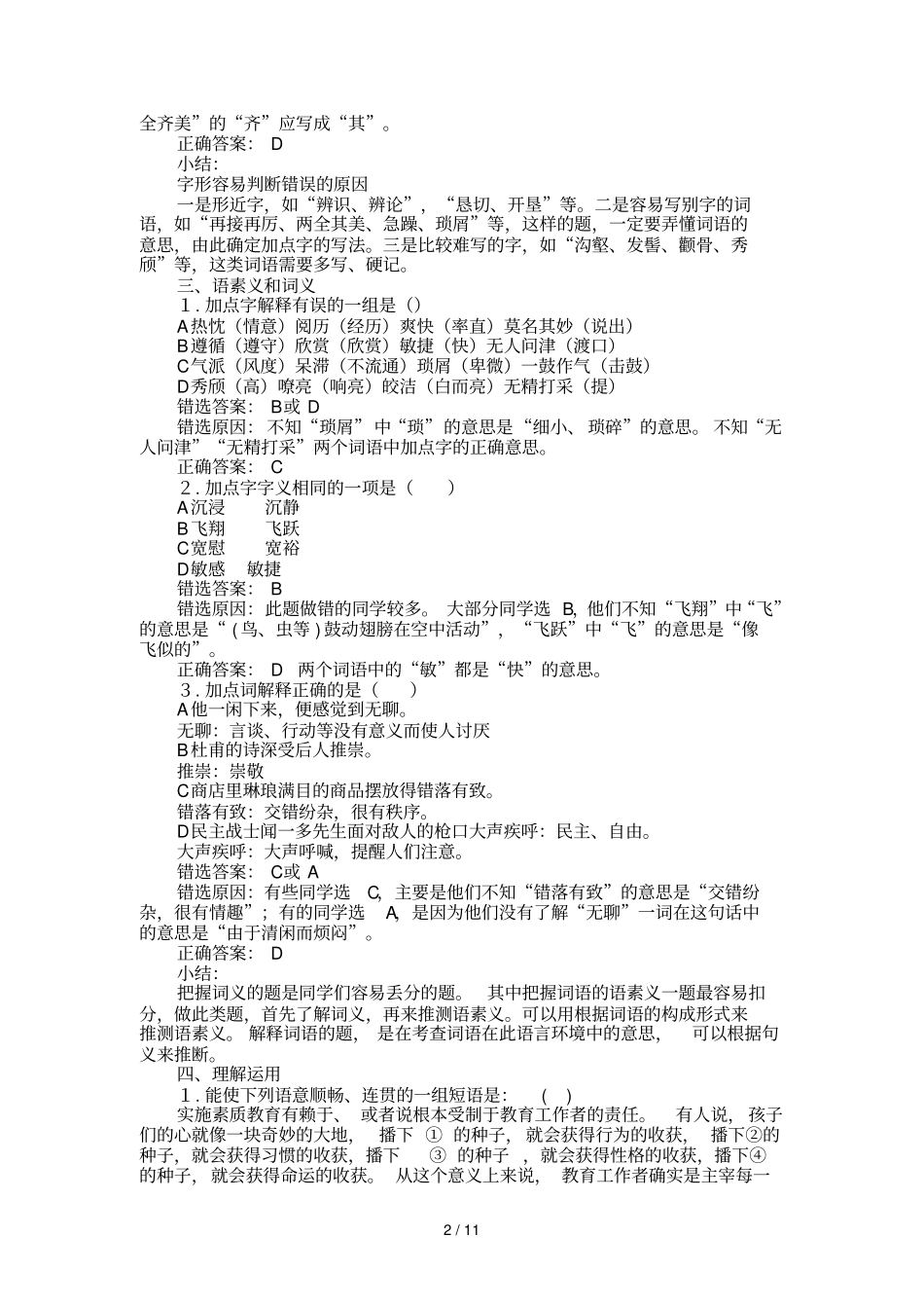 中考语文基础知识与积累易错题大盘点及分析_第2页