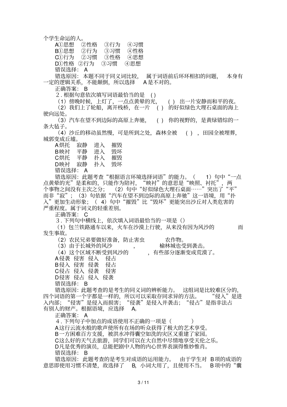 中考语文基础知识与积累易错题大盘点及分析_第3页
