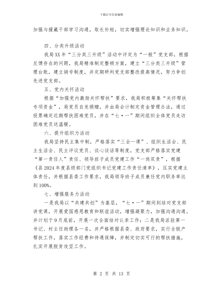 交通局“灯塔”行动半年总结与交通局一季度工作小结汇编_第2页