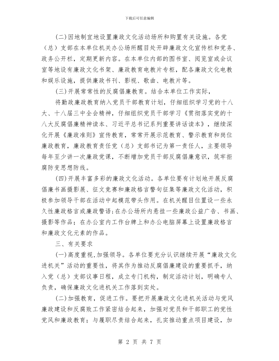 交通局“廉政文化进机关”活动方案与交通局三违整治实施方案汇编_第2页