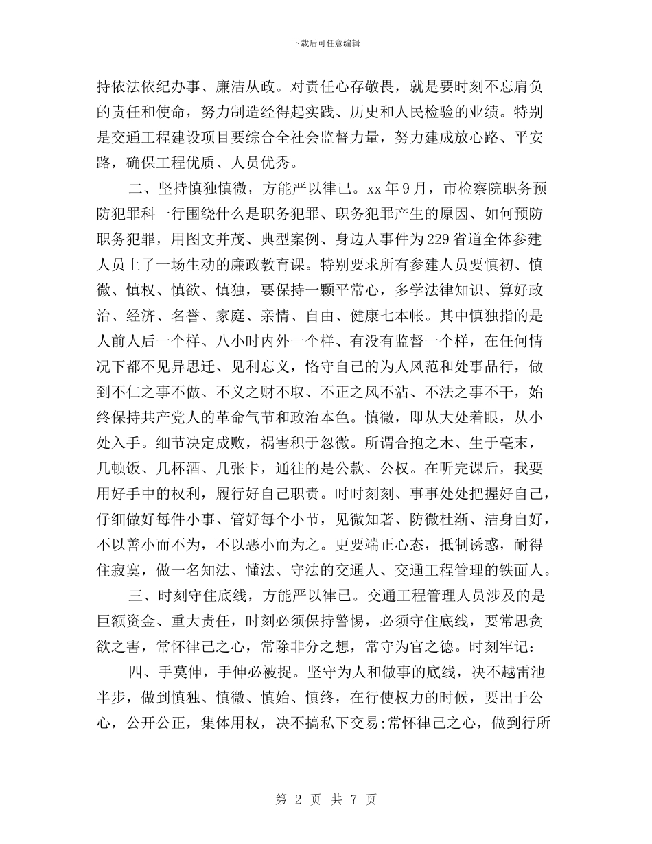 交通局三严三实之严以律己专题对照检查材料与交通局践行“三严三实”工作总结汇编_第2页