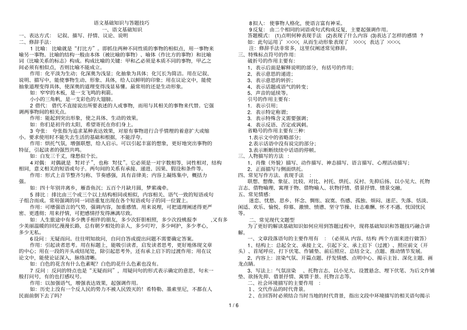中考语文基础知识与答题技巧_第1页